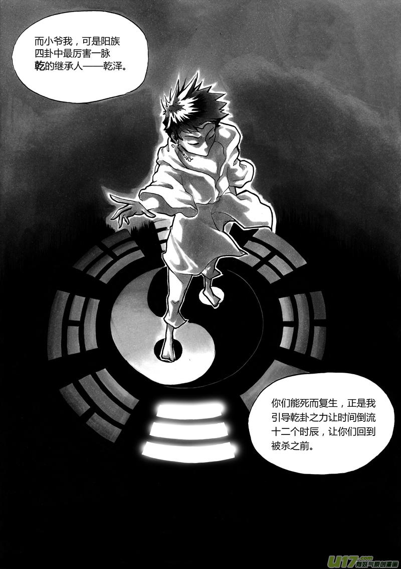 逆命师兄漫画,第一章 第三话 阳族1图