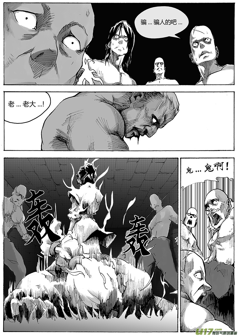 匿名是什么意思漫画,第一章  第二十话1图