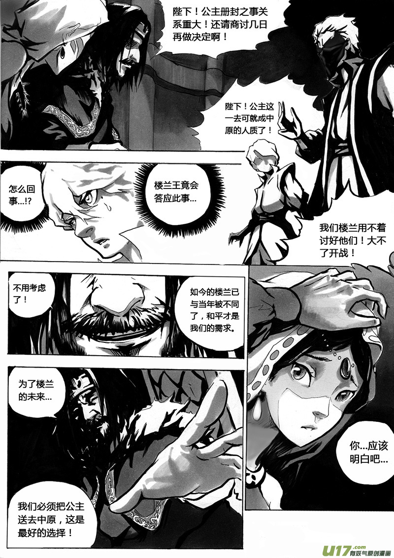 逆命的王者小说漫画,第一章  第十七话 眼泪2图