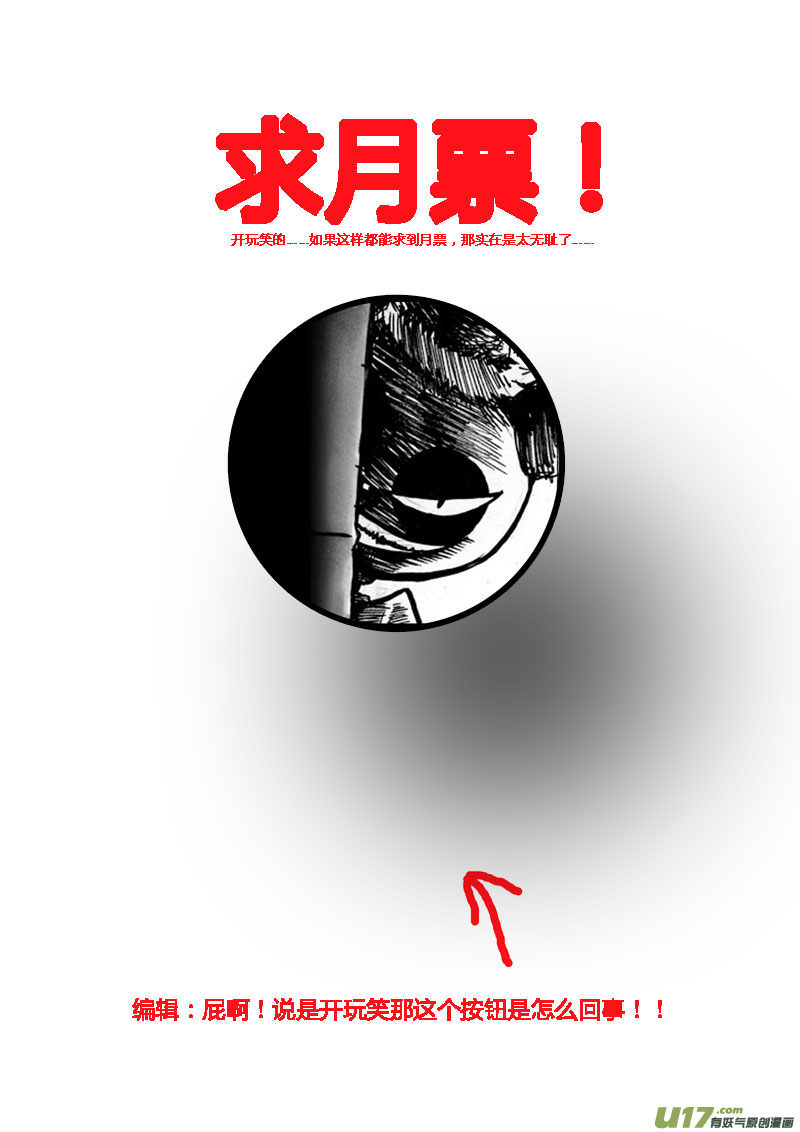 逆命师漫画,番外小剧场一2图