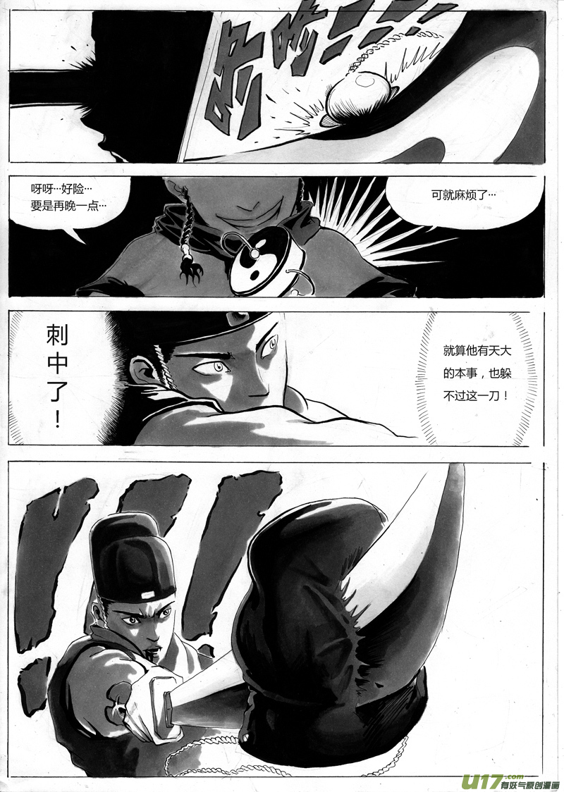 逆命师app漫画,序章 完1图