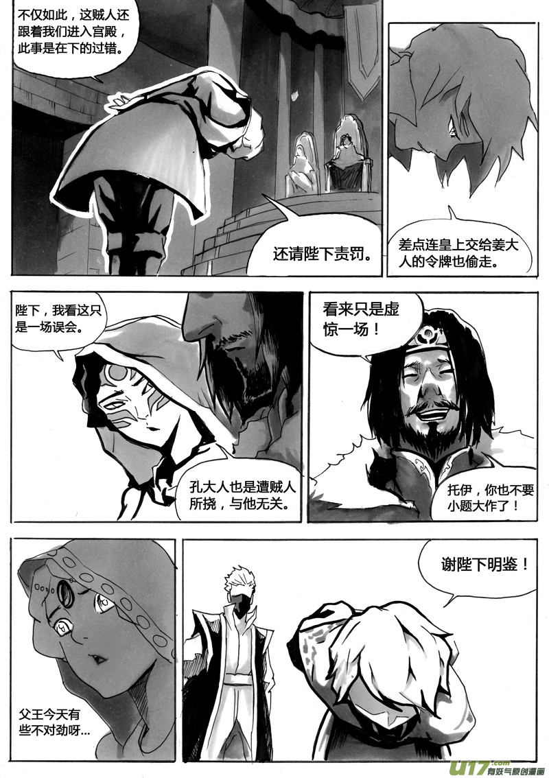 逆命的王者小说漫画,第一章  第十六话1图