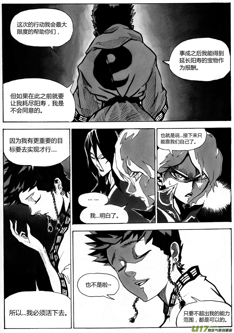 逆命题是真命题的例子漫画,第一章 第十二话2图