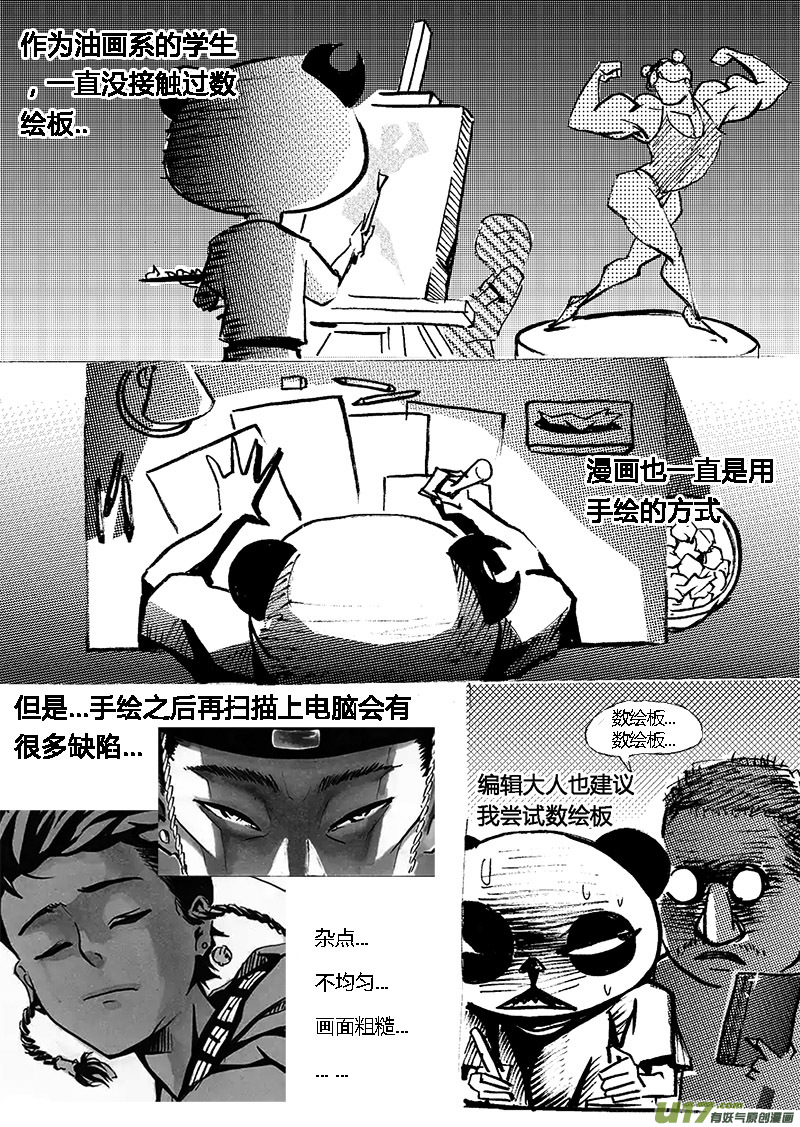 逆命的王者小说漫画,番外（号外）1图