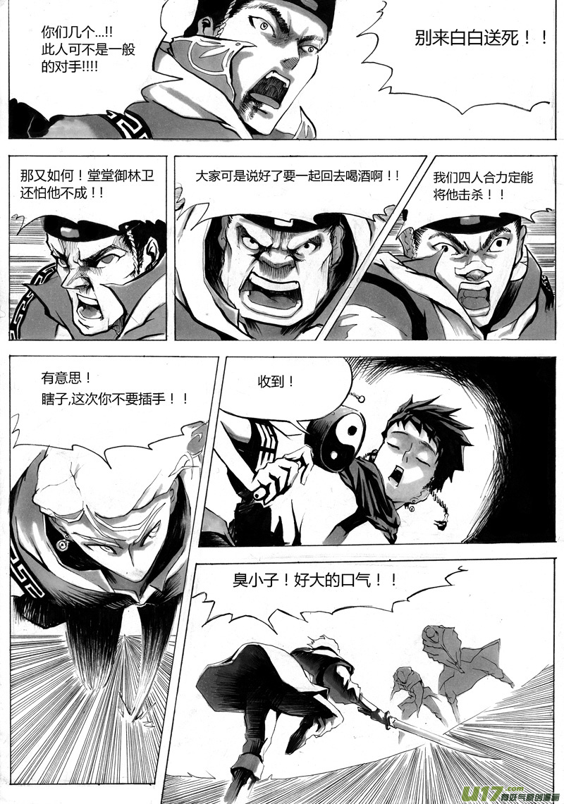 逆命师app漫画,序章 完2图