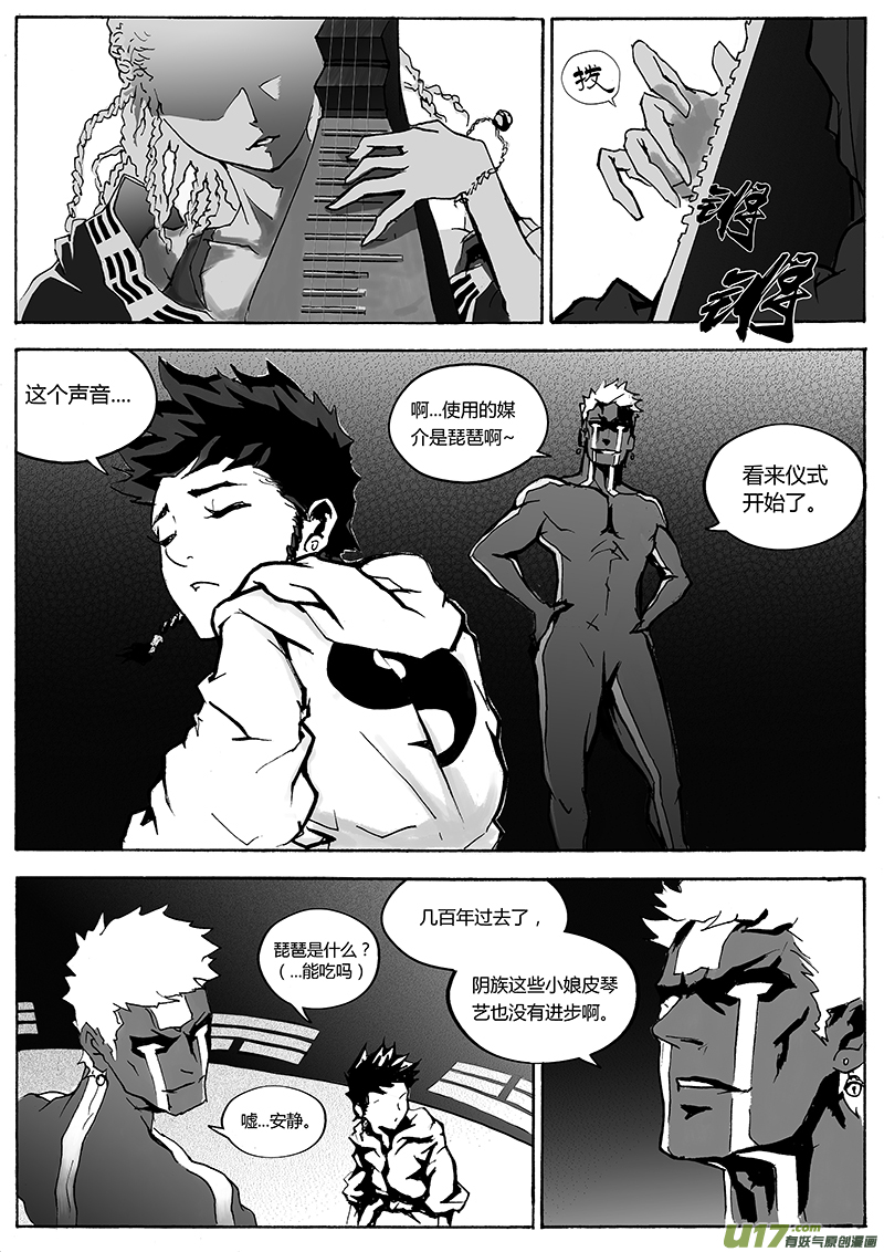 逆命贺岁版漫画,第一章  第二十一话1图