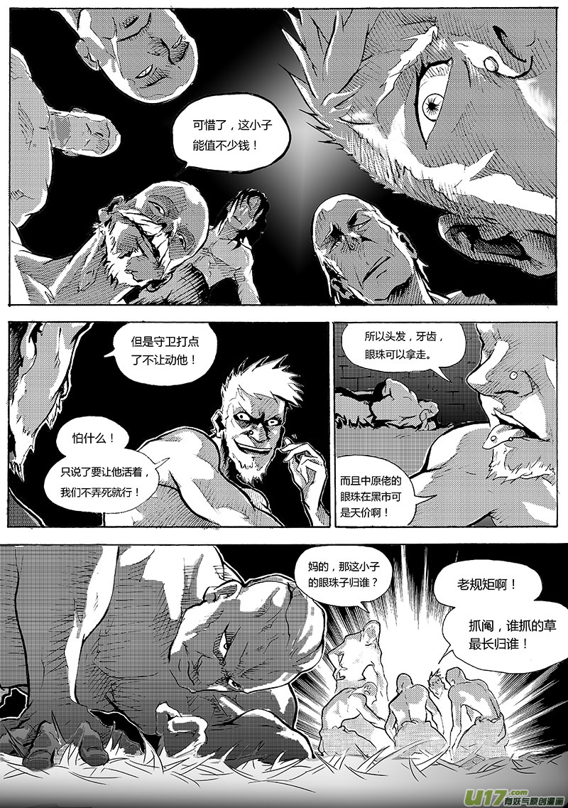 逆命而为全集漫画,第一章  第十八话2图