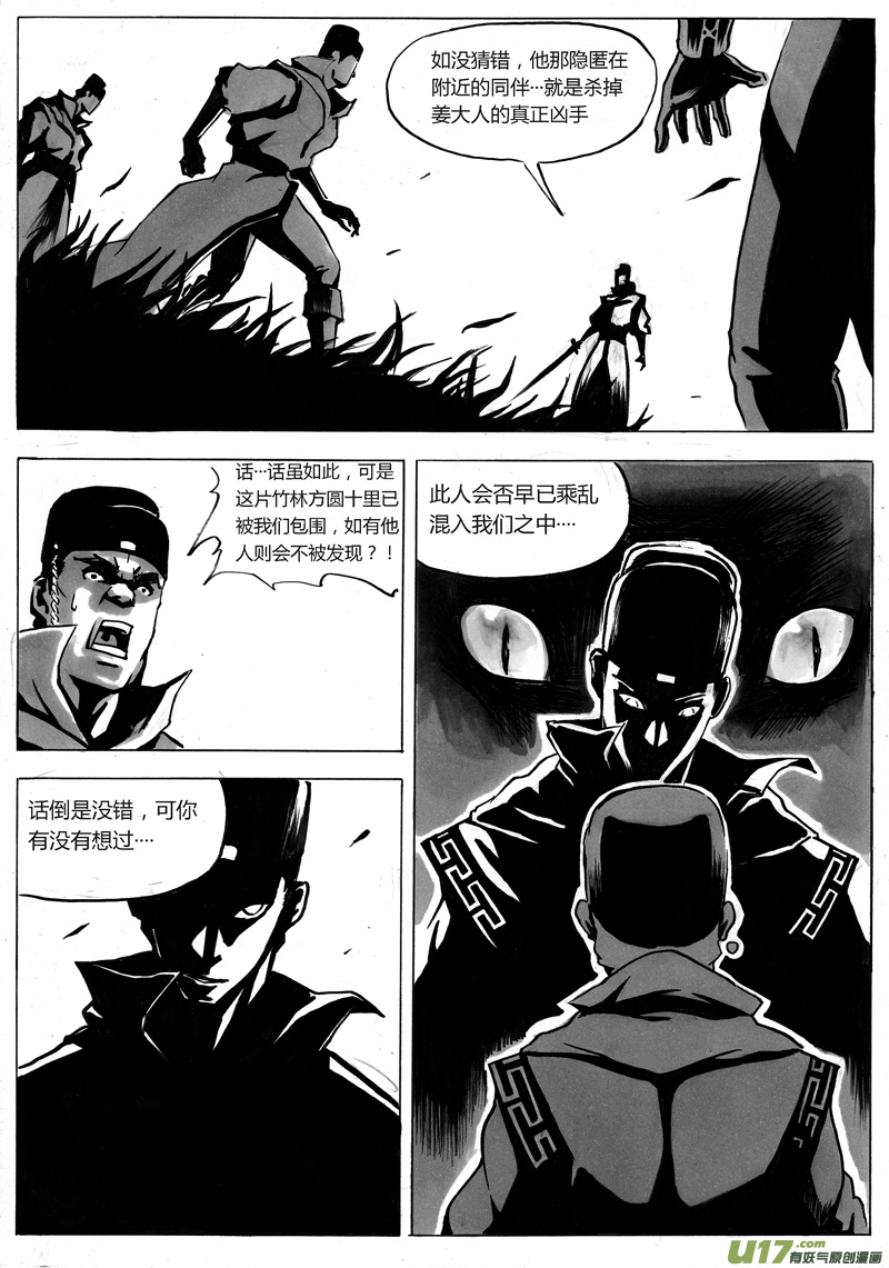 匿名是什么意思漫画,序章 竹林三1图