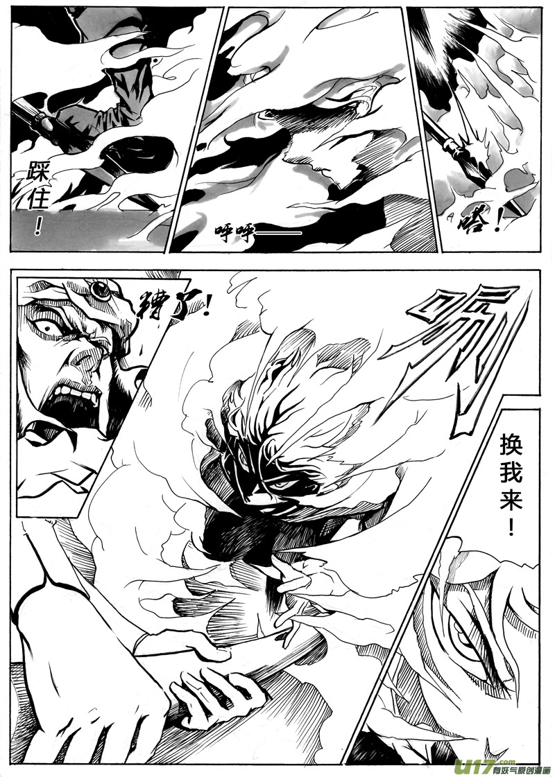 逆命师漫画在线阅读漫画,第一章 第十五话2图