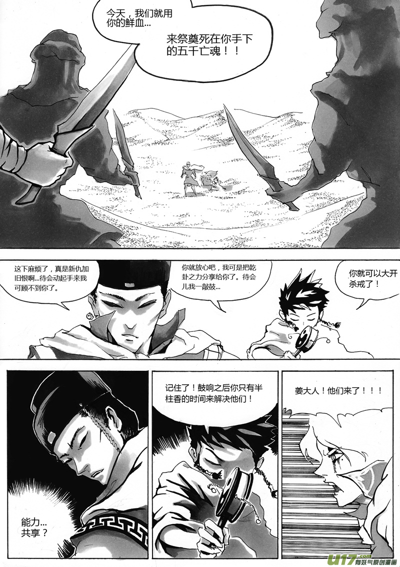 逆命柳画眉攻略漫画,第一章 第六话 战神2图