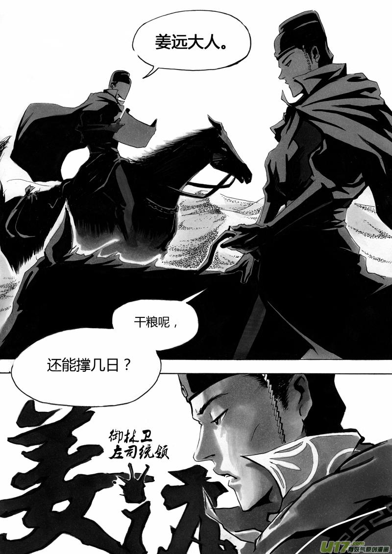 命师 何常在漫画,第一章 第一话 相遇2图