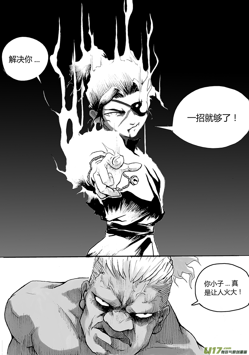 逆命师漫画,第一章  第二十话2图