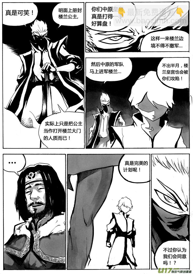 逆命的王者小说漫画,第一章  第十六话1图