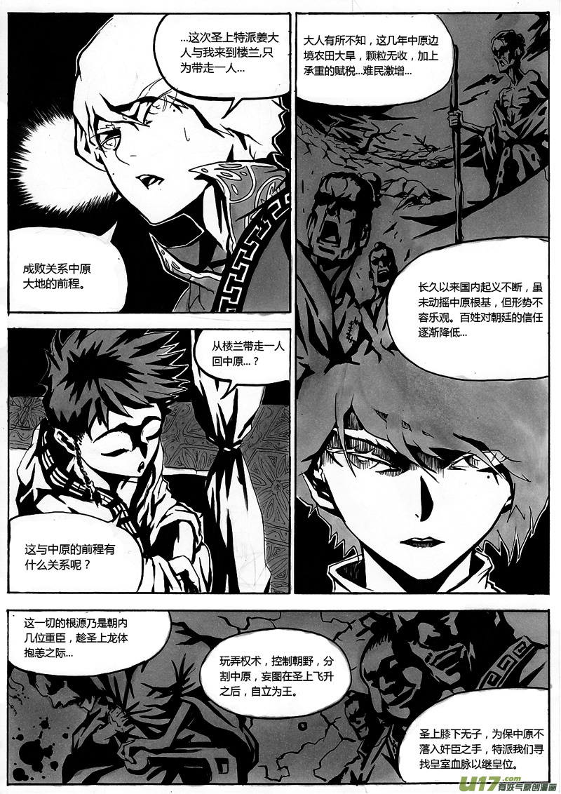 逆命手游教学漫画,第一章 第十一话 皇族血脉2图