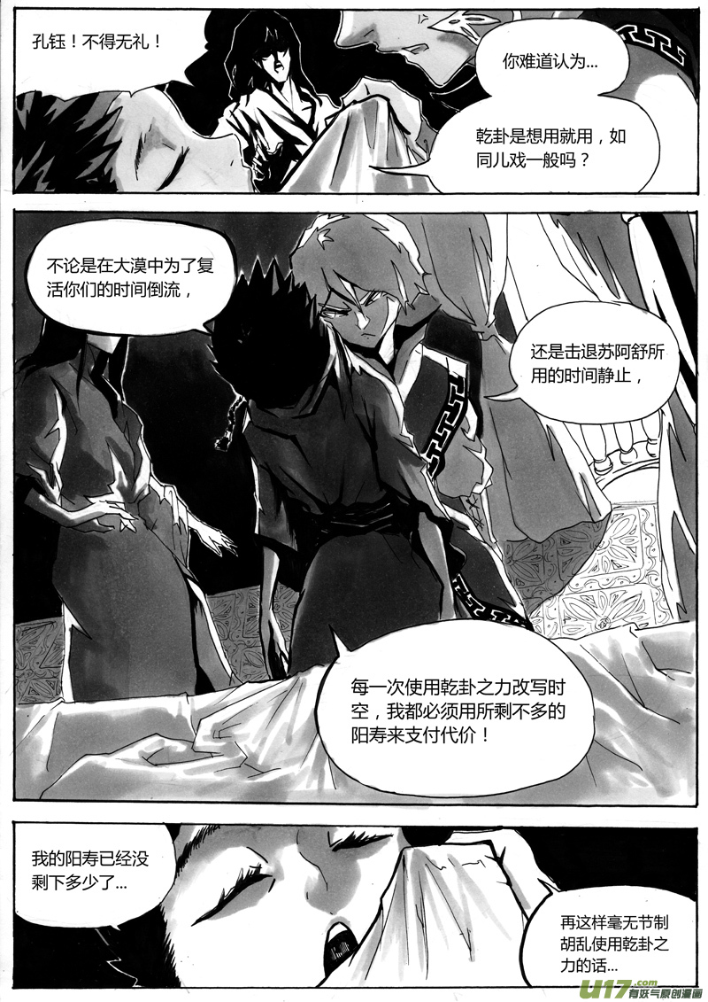 逆命神医大结局漫画,第一章 第十二话2图