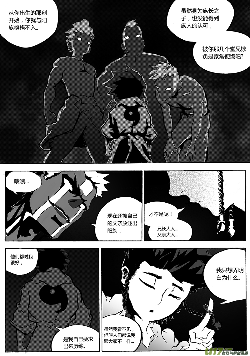 逆命的王者小说漫画,第一章  第二十一话1图