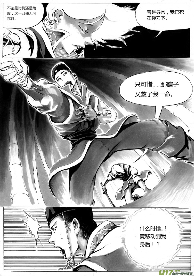 逆命师app漫画,序章 完2图