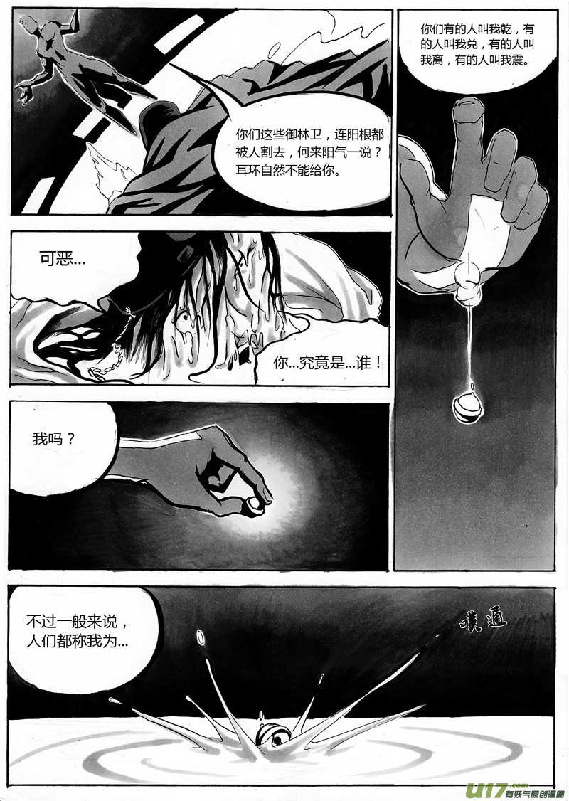 逆命神医大结局漫画,第一章 第十话 梦醒2图