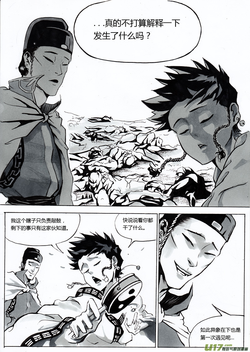 逆命贺岁版漫画,第一章 第七话 小族长2图