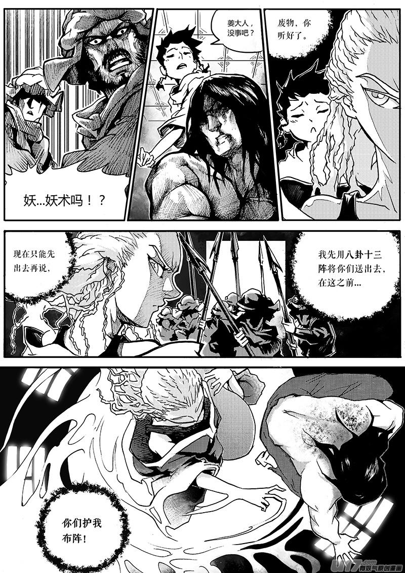 逆命贺岁版漫画,第一章  第三十话2图