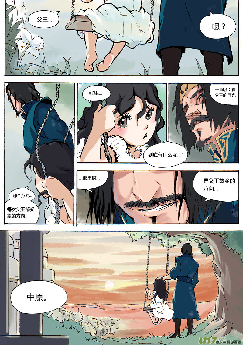 逆命师漫画,第一章  第十九话 故乡1图