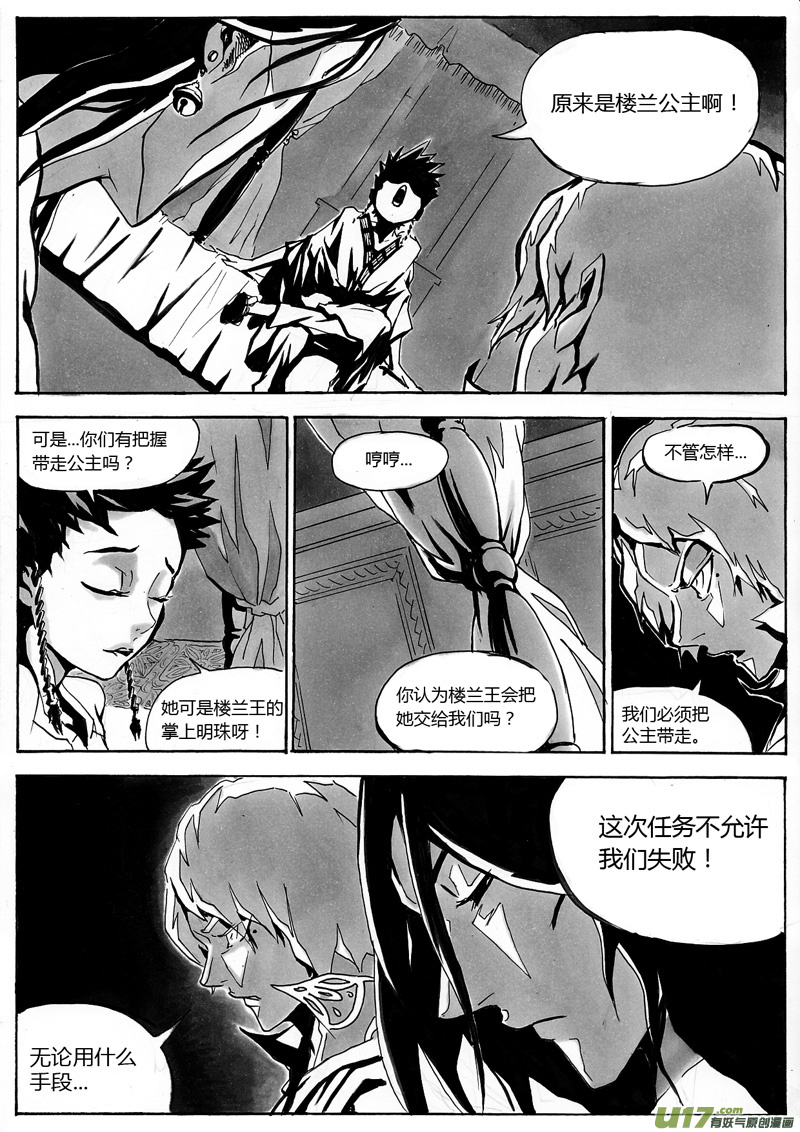 逆命师漫画,第一章 第十二话1图