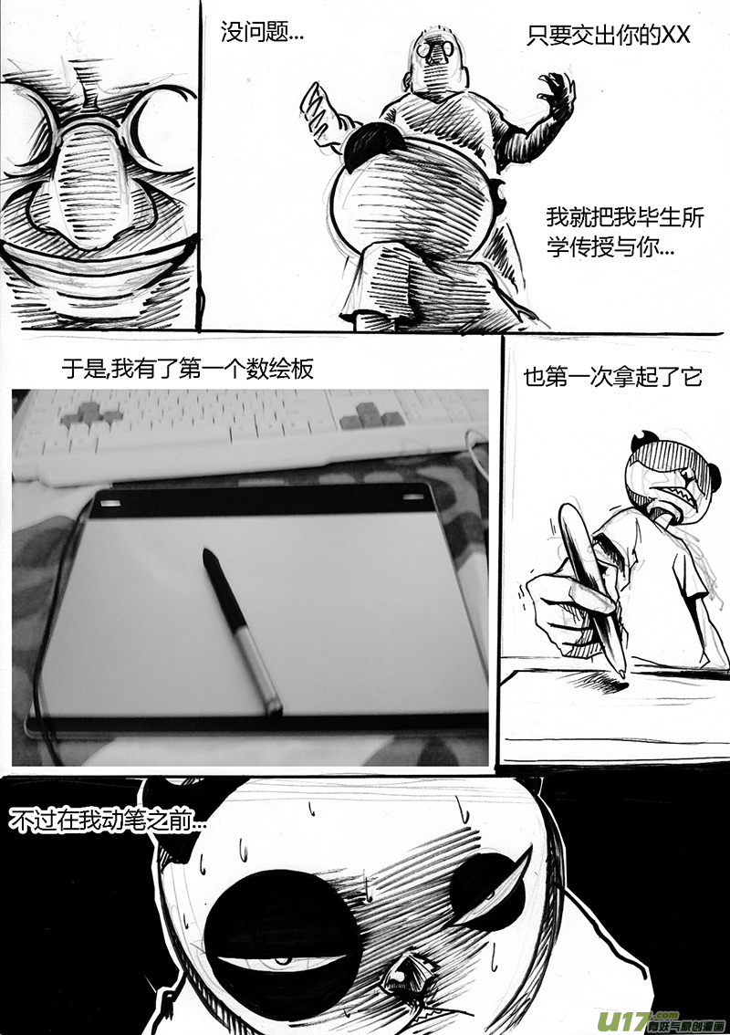 逆命题的例子漫画,番外（号外）2图