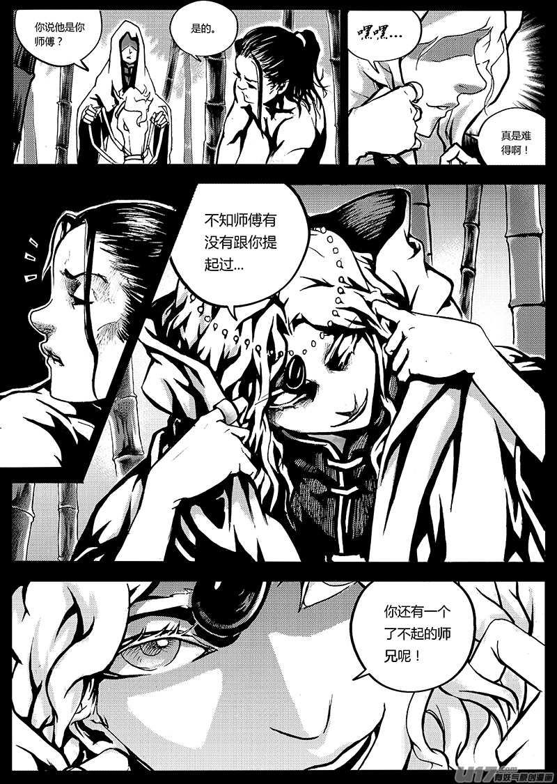 逆命师漫画,第一章  第三十一话2图