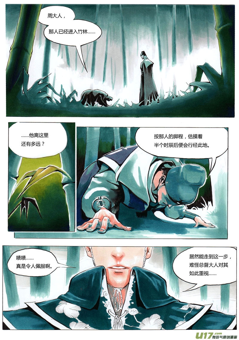 逆命师漫画,序章  竹林一1图