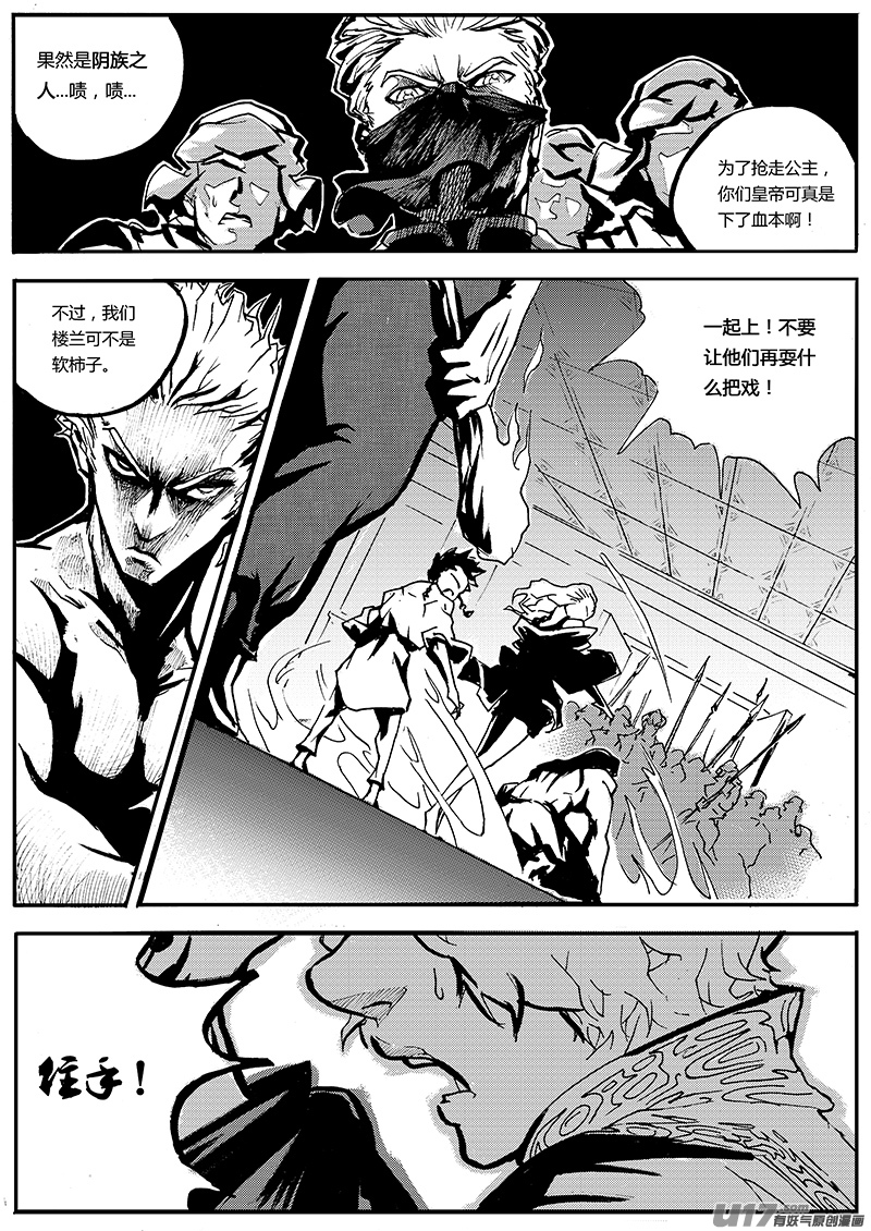 逆命师app漫画,第一章  第三十话1图