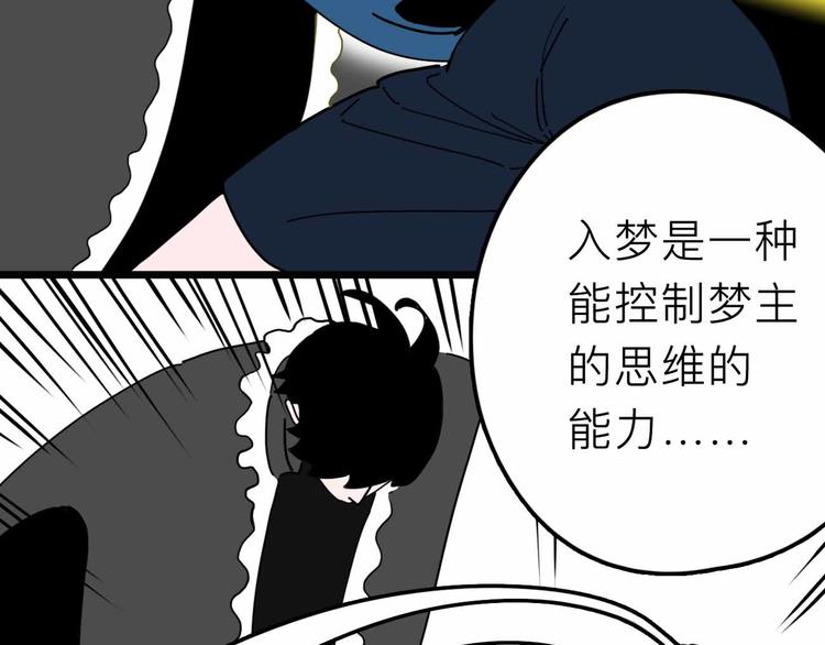 摄梦漫画,第28话 合体1图