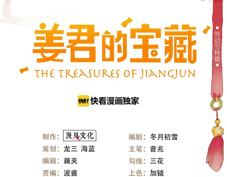 姜君抖音漫画,番外 劳动节特辑1图