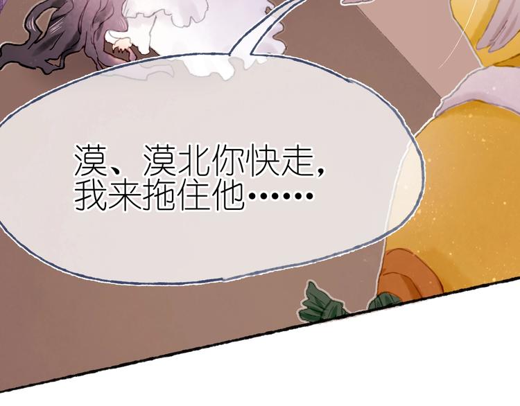姜君瑶角色解析漫画,第17话  逃脱之法2图