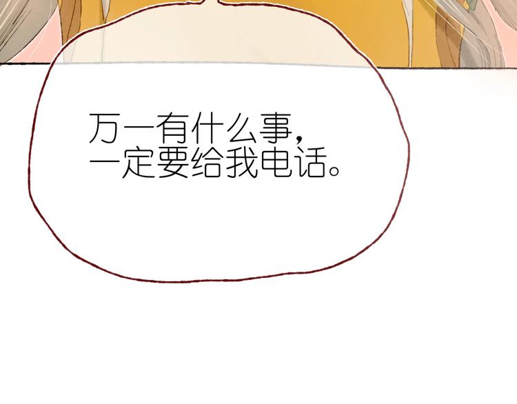 姜君瑶角色解析漫画,第15话  心跳今夜2图