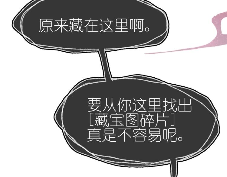 姜君瑶角色解析漫画,第19话 布局之人2图