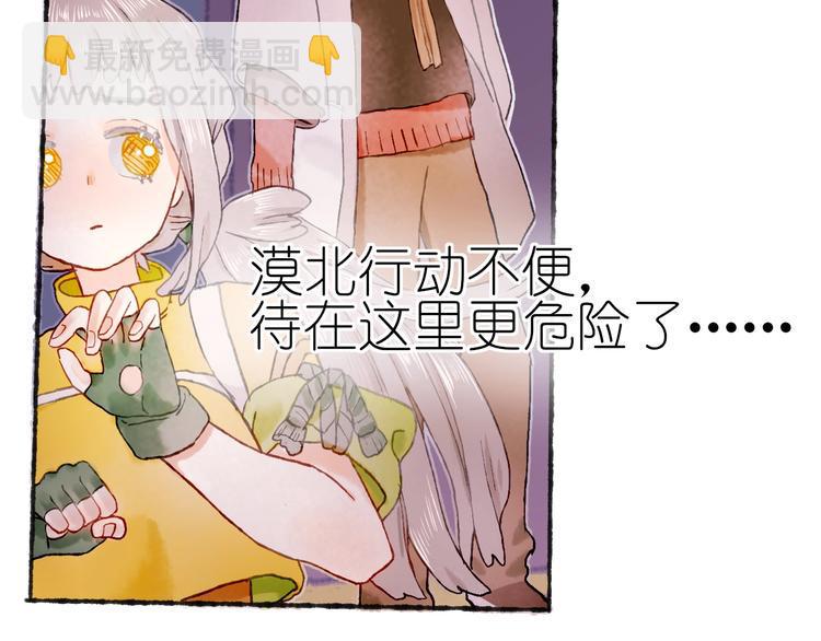 姜君瑶角色解析漫画,第17话  逃脱之法2图