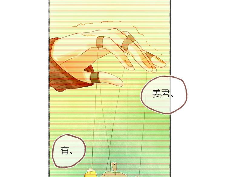 姜君瑶角色解析漫画,完结篇 真正的宝藏2图