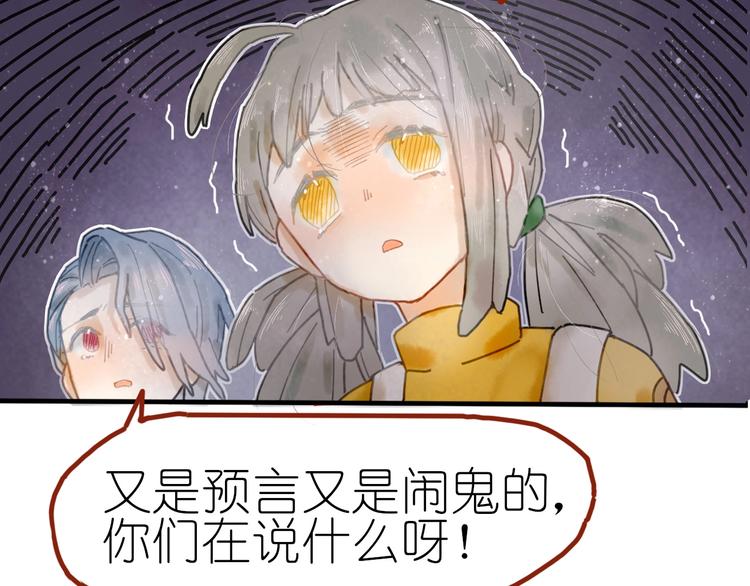 姜君食品漫画,第8话 我不相信预言1图
