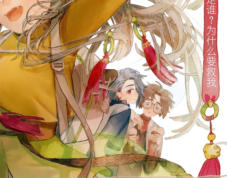 姜君瑶角色解析漫画,第2话 你是谁？为什么要救我2图