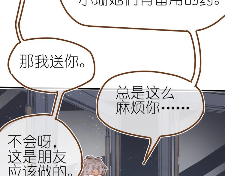 姜君食品漫画,第9话 姐妹为你撑腰2图