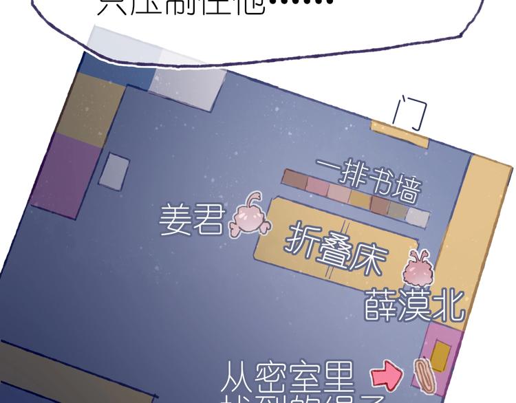 姜君抖音漫画,第18话 另一视角2图