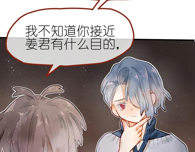 姜君食品漫画,第8话 我不相信预言1图