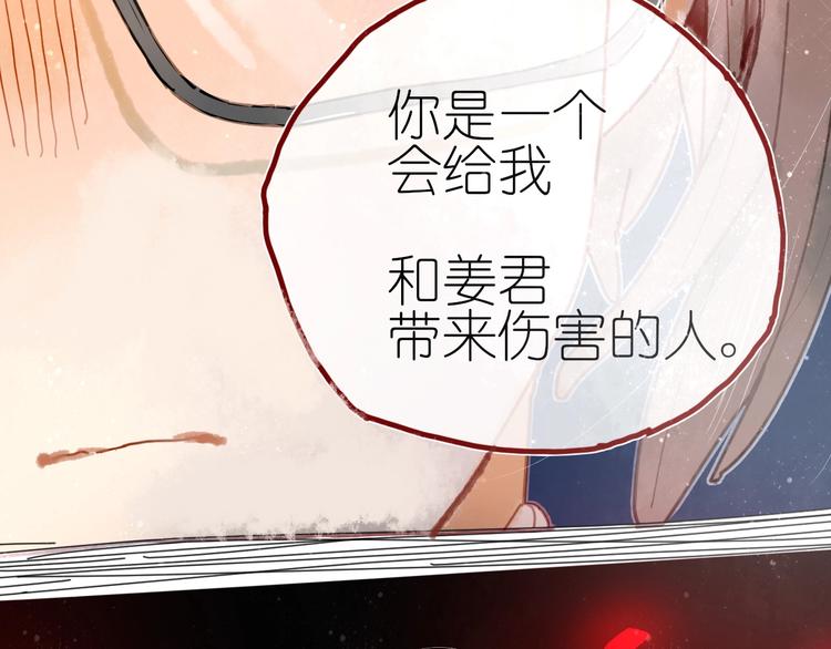 姜君个人资料漫画,第8话 我不相信预言1图