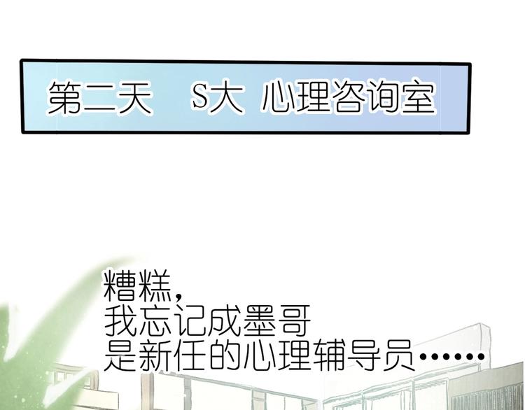 姜君锋漫画,第11话 密室遇险2图