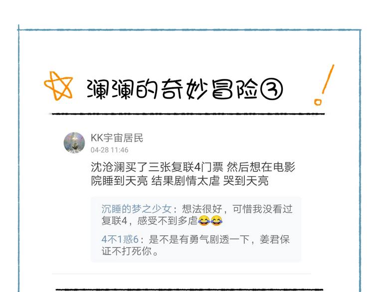 姜君抖音漫画,番外 劳动节特辑2图