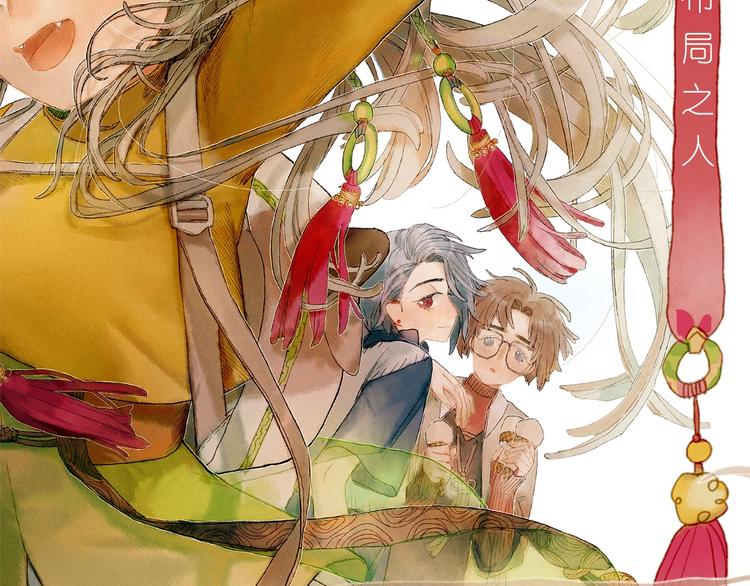姜君个人资料漫画,第19话 布局之人2图