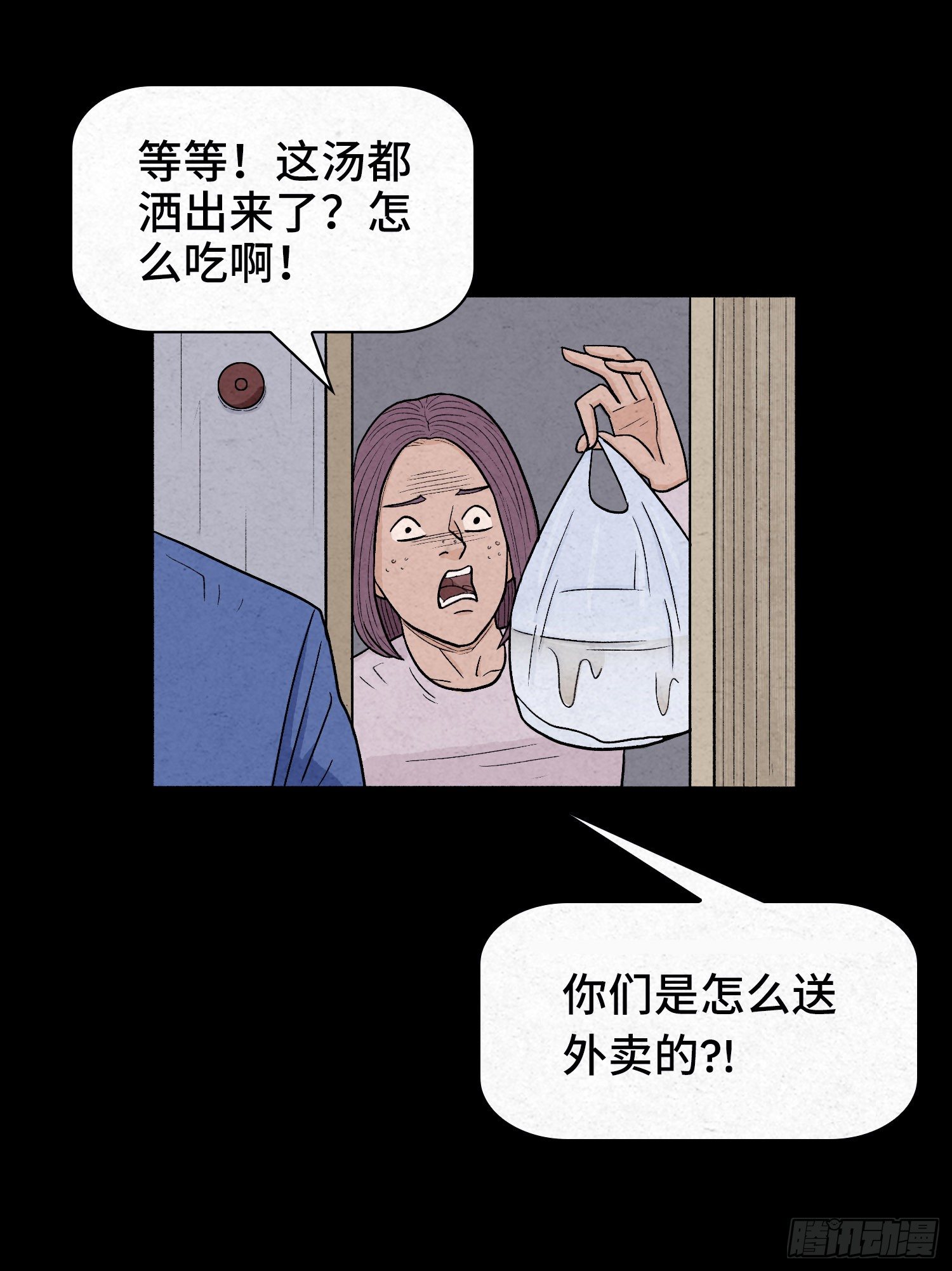魂雾漫画,第二章  外卖员2图