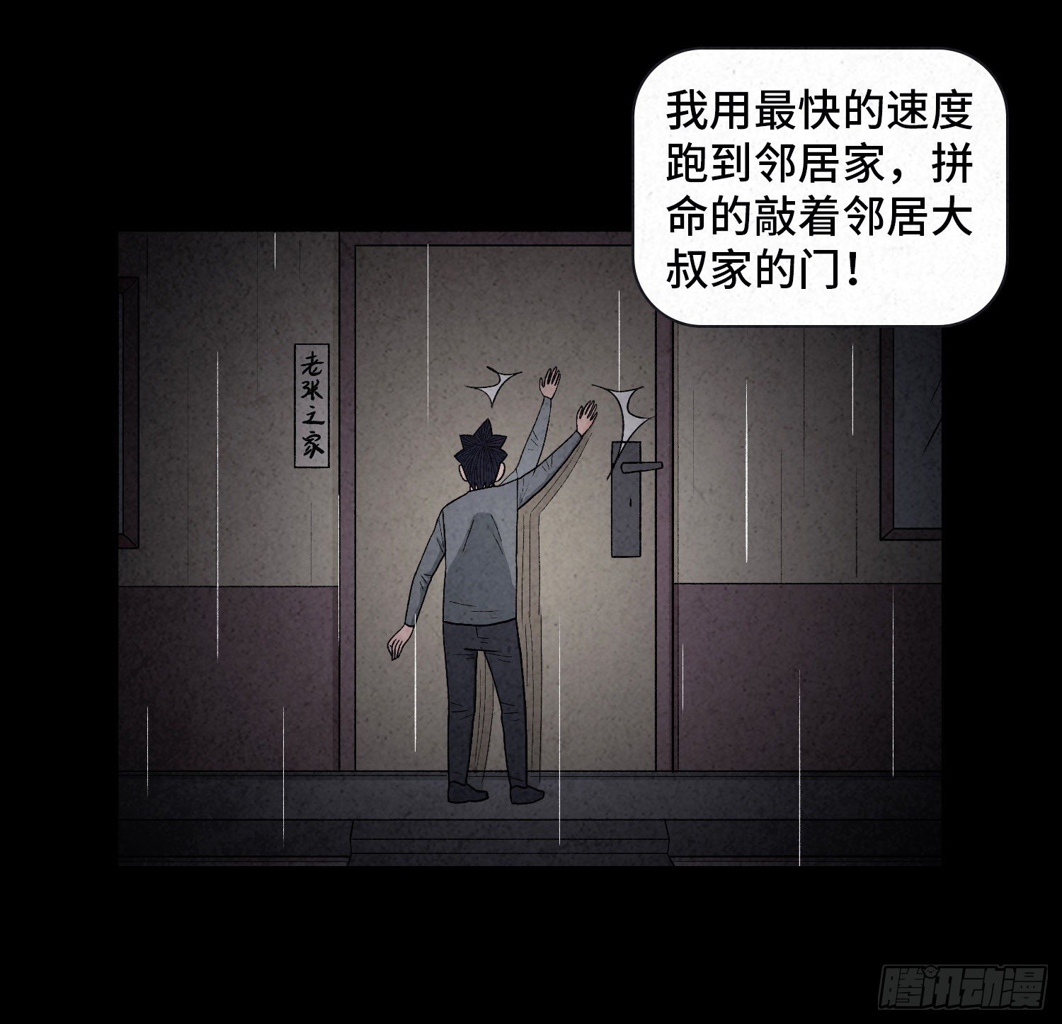 魂雾漫画,第二十二章  相遇1图