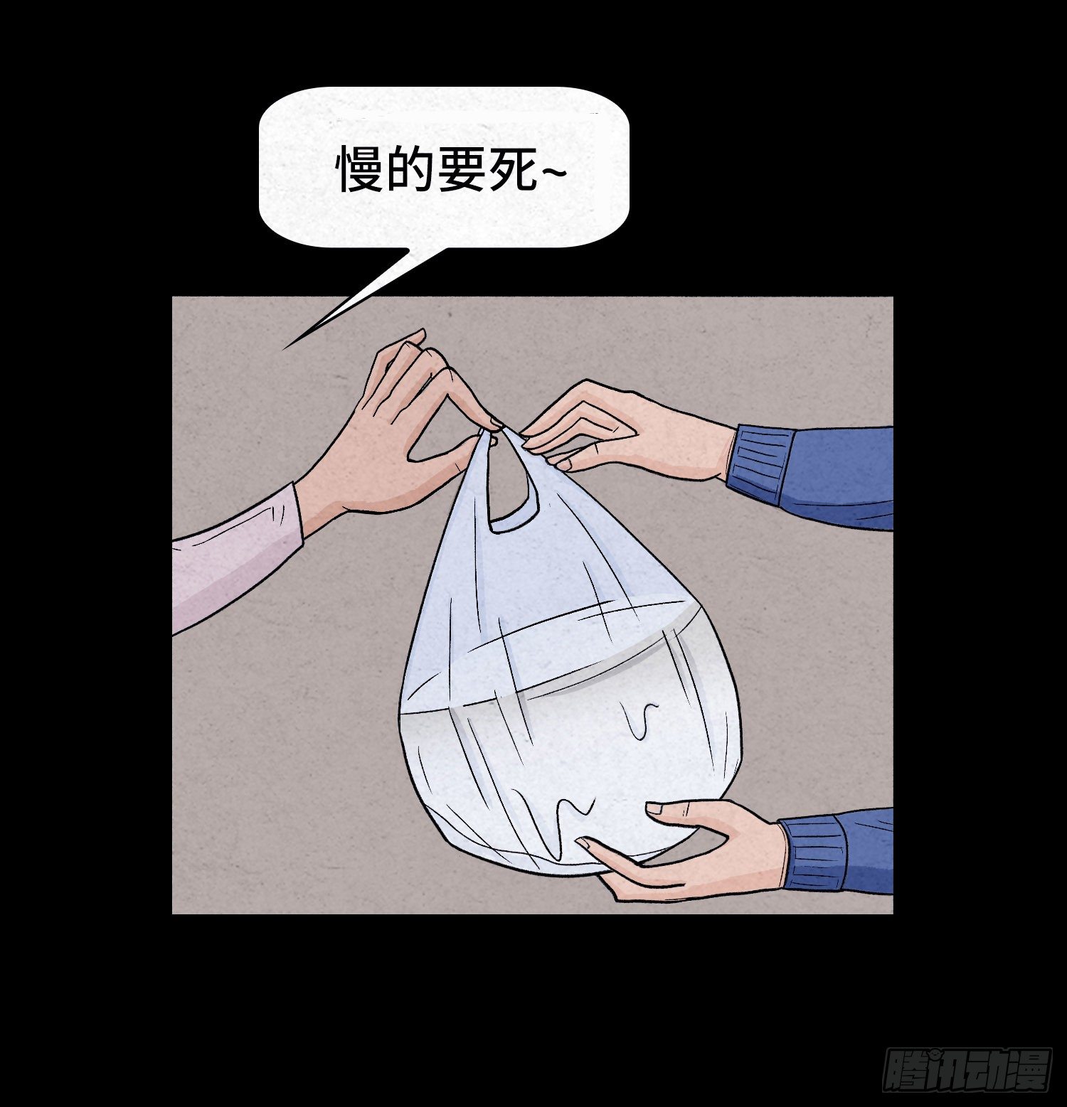 魂雾漫画,第二章  外卖员1图