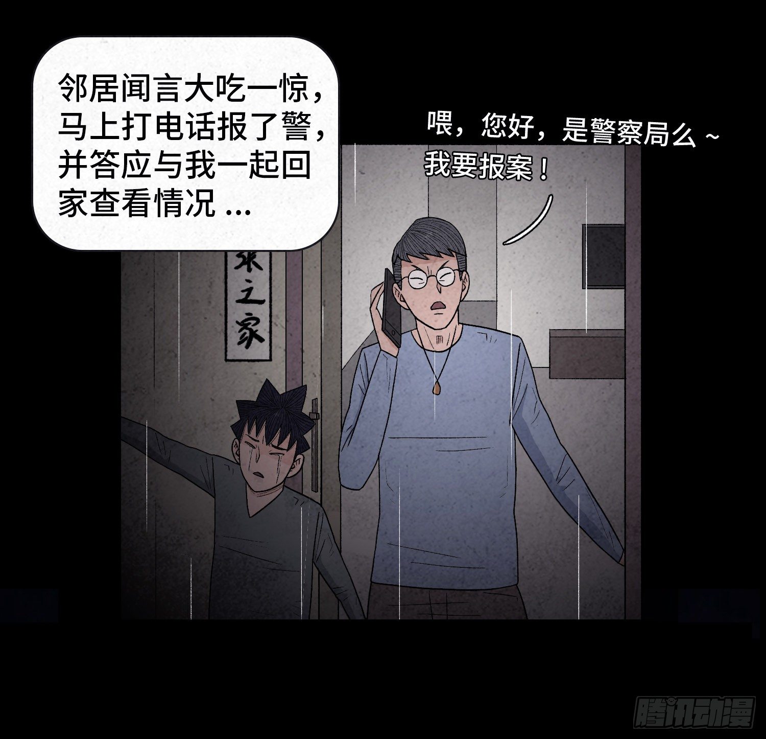 魂雾漫画,第二十二章  相遇2图